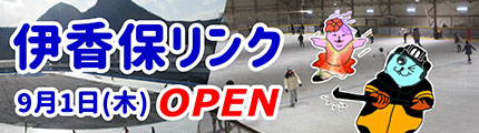 伊香保リンク