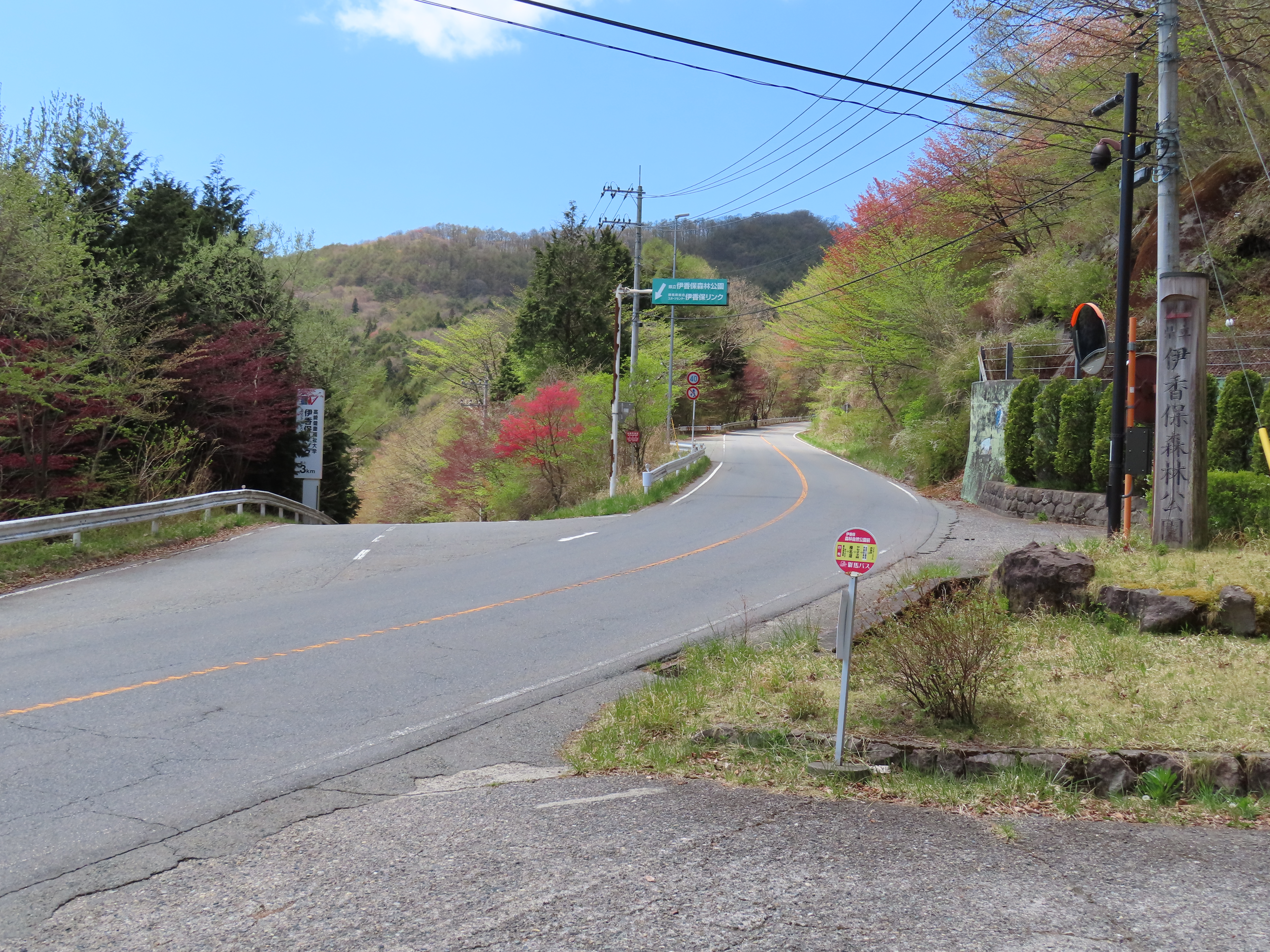 県道33号線伊香保リンク看板