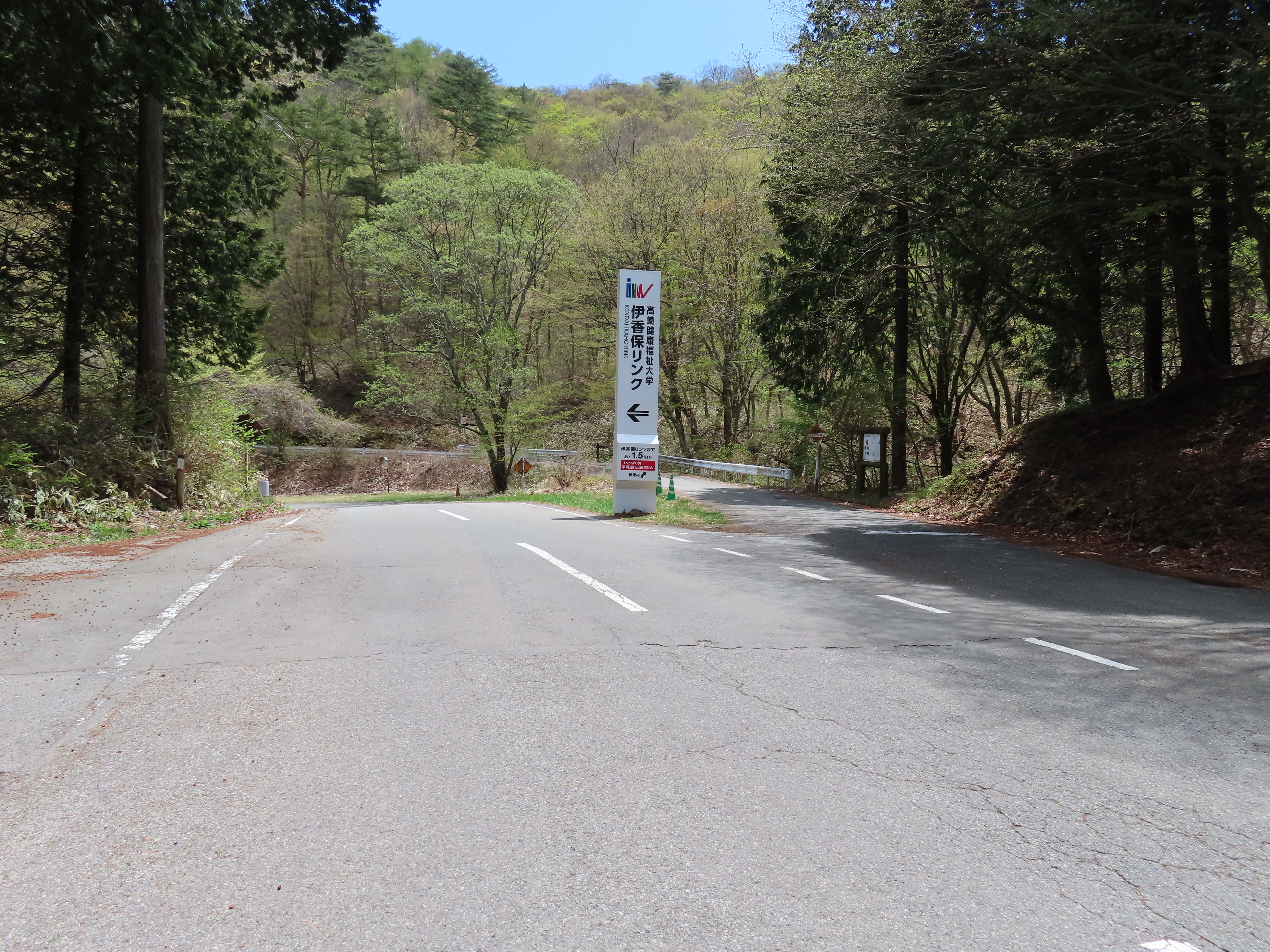 伊香保森林公園前看板